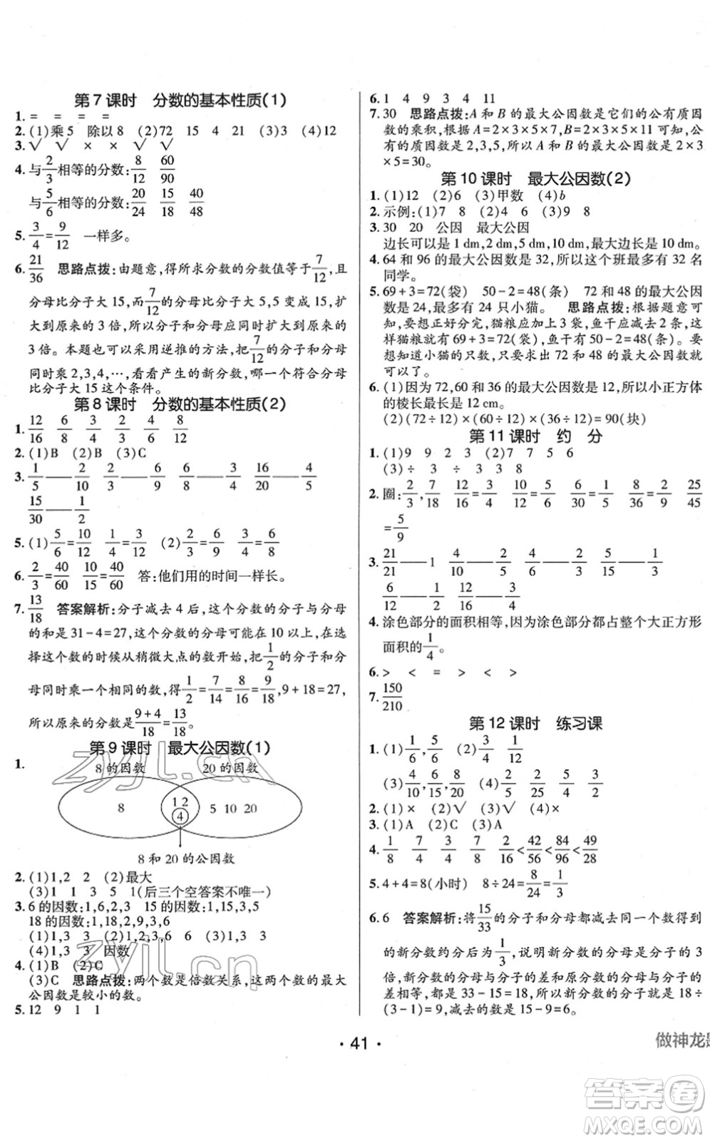 新疆青少年出版社2022同行課課100分過關作業(yè)五年級數(shù)學下冊RJ人教版答案