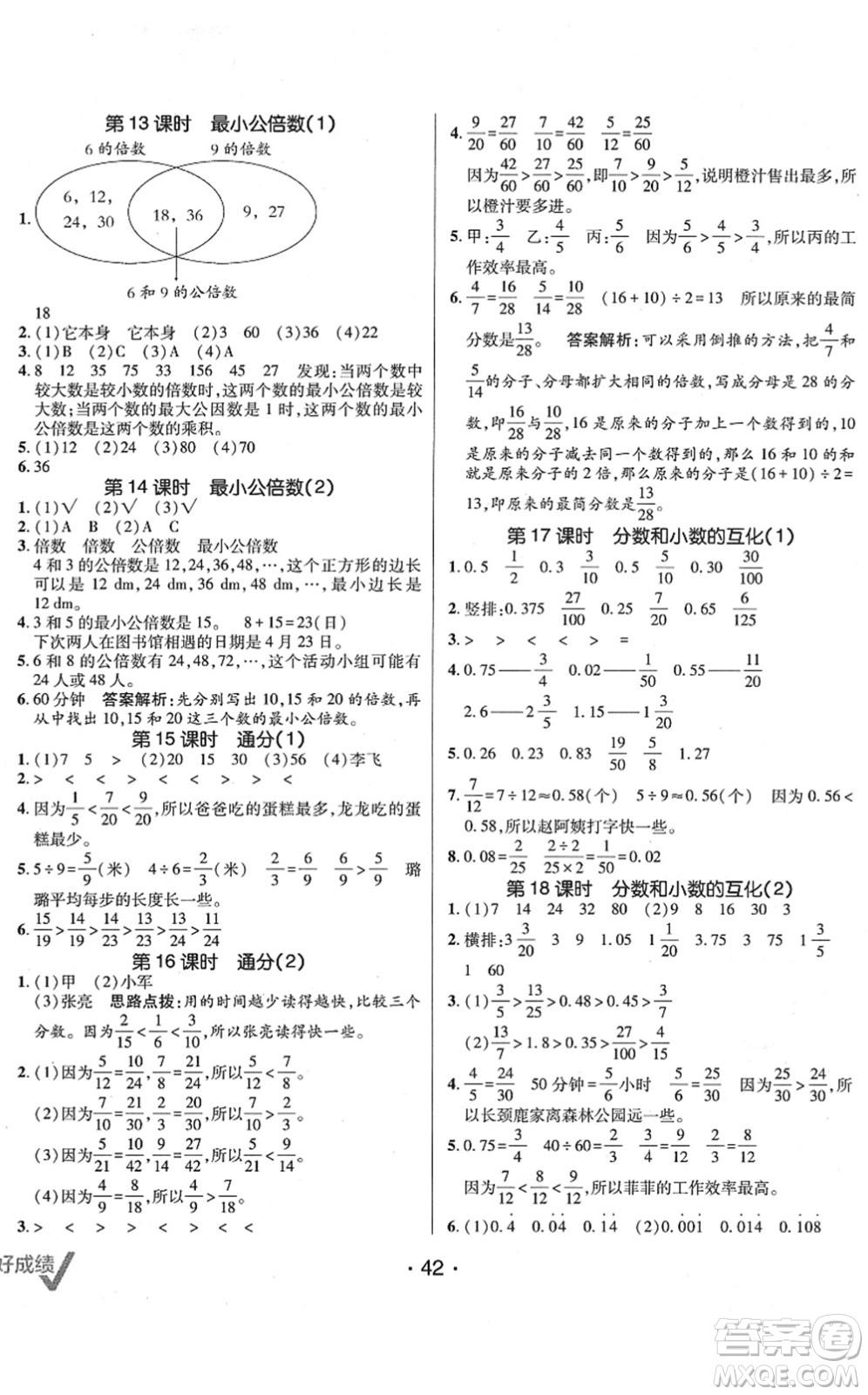 新疆青少年出版社2022同行課課100分過關作業(yè)五年級數(shù)學下冊RJ人教版答案