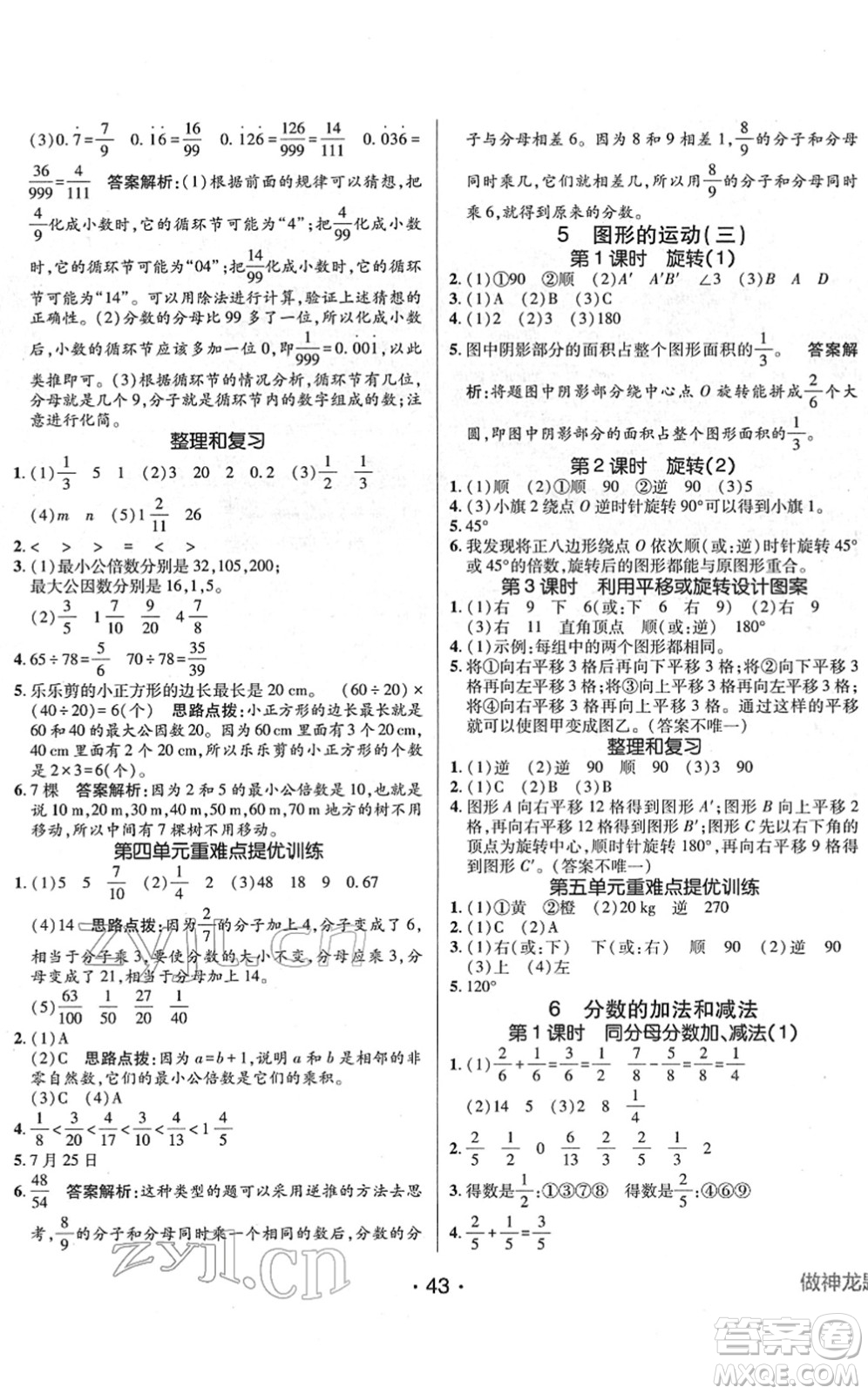 新疆青少年出版社2022同行課課100分過關作業(yè)五年級數(shù)學下冊RJ人教版答案