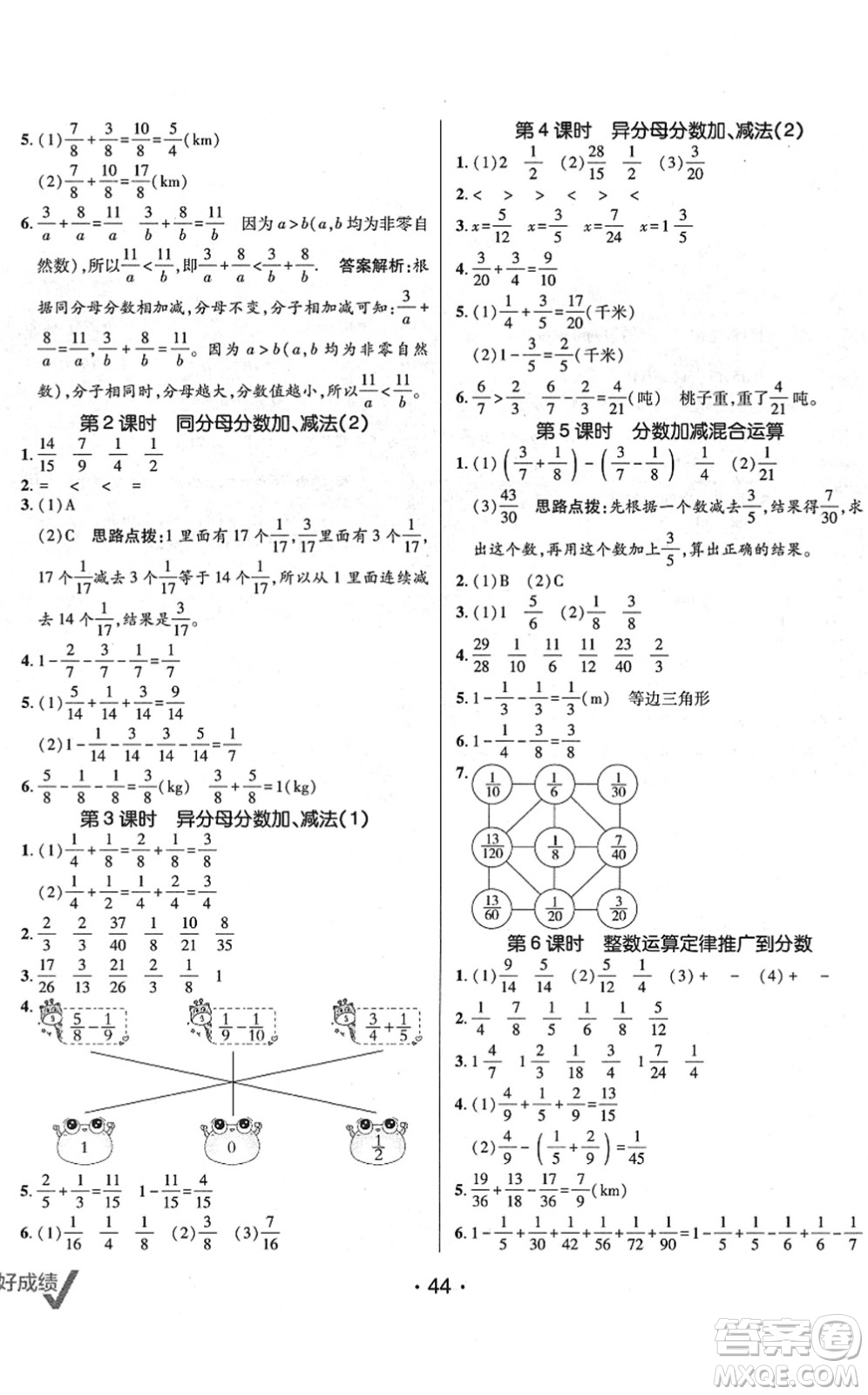 新疆青少年出版社2022同行課課100分過關作業(yè)五年級數(shù)學下冊RJ人教版答案