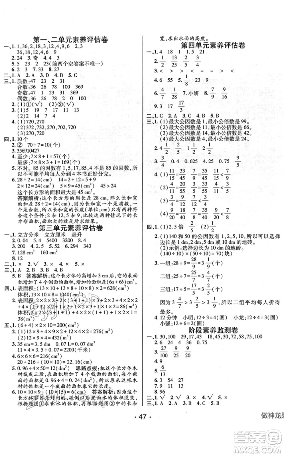 新疆青少年出版社2022同行課課100分過關作業(yè)五年級數(shù)學下冊RJ人教版答案