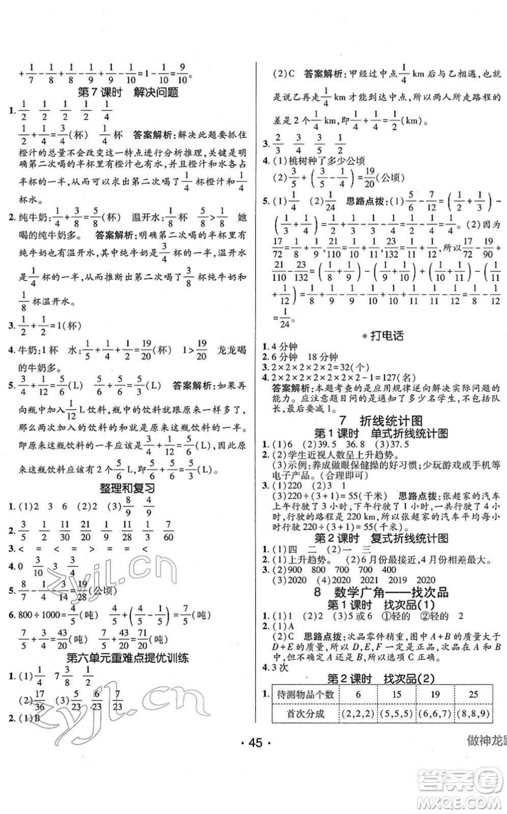 新疆青少年出版社2022同行課課100分過關作業(yè)五年級數(shù)學下冊RJ人教版答案