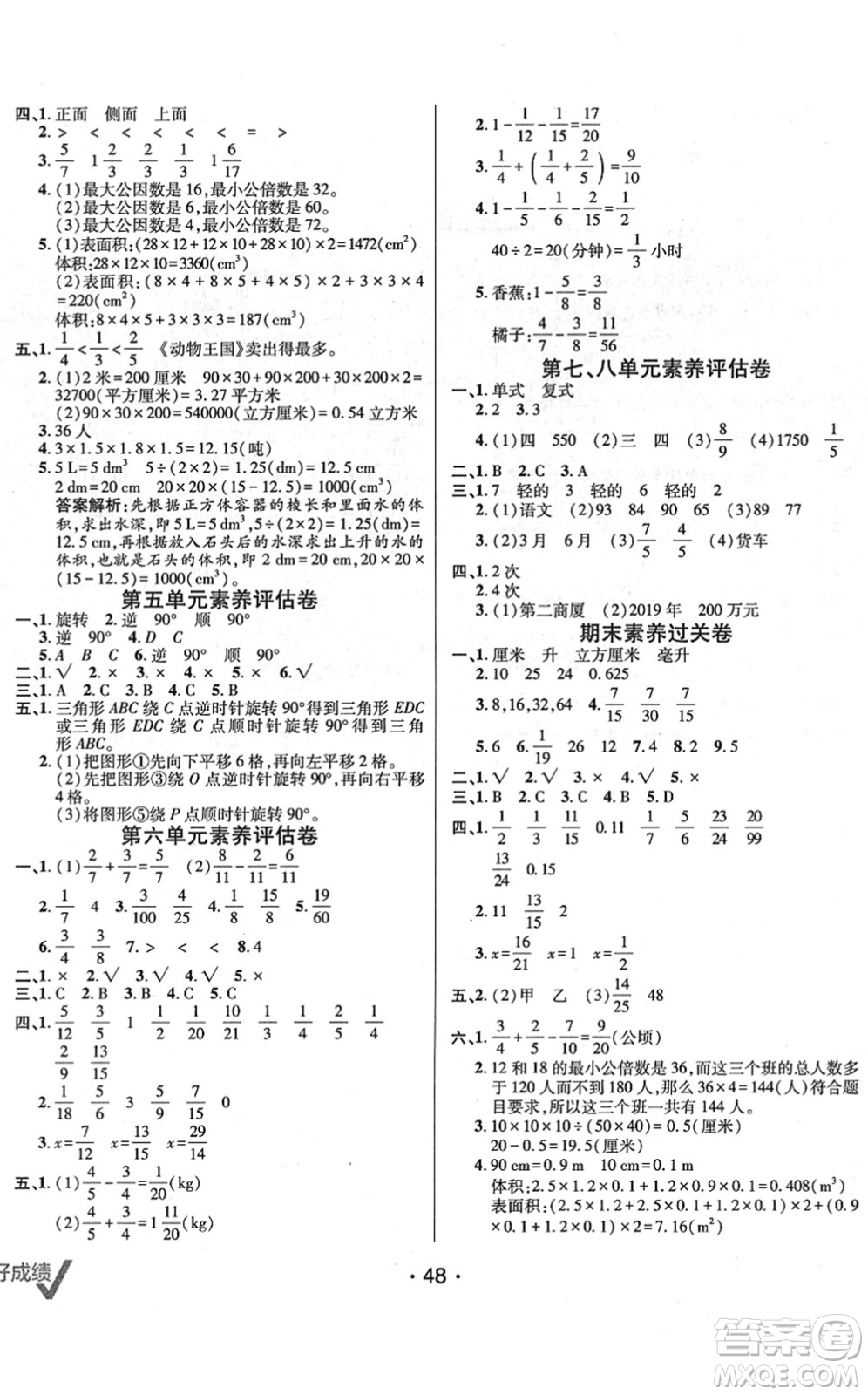 新疆青少年出版社2022同行課課100分過關作業(yè)五年級數(shù)學下冊RJ人教版答案