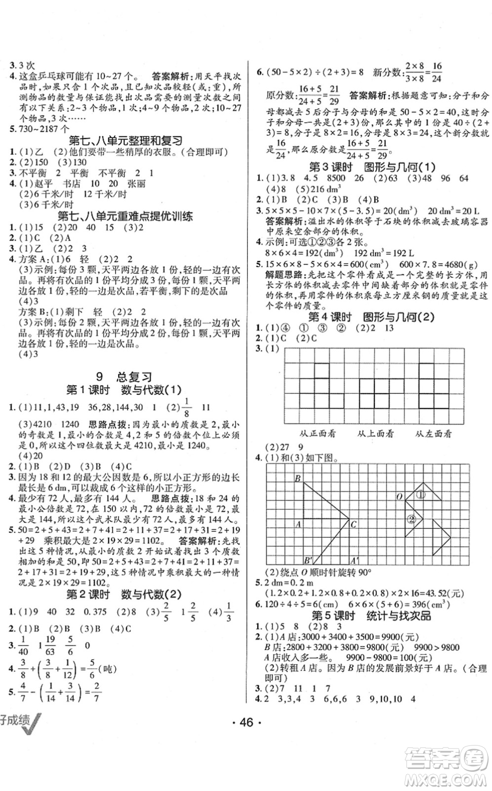 新疆青少年出版社2022同行課課100分過關作業(yè)五年級數(shù)學下冊RJ人教版答案