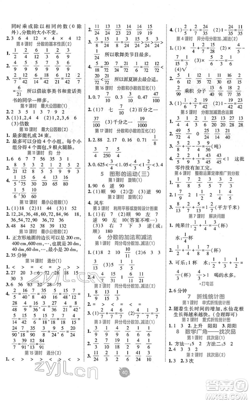 新疆青少年出版社2022同行課課100分過關作業(yè)五年級數(shù)學下冊RJ人教版答案