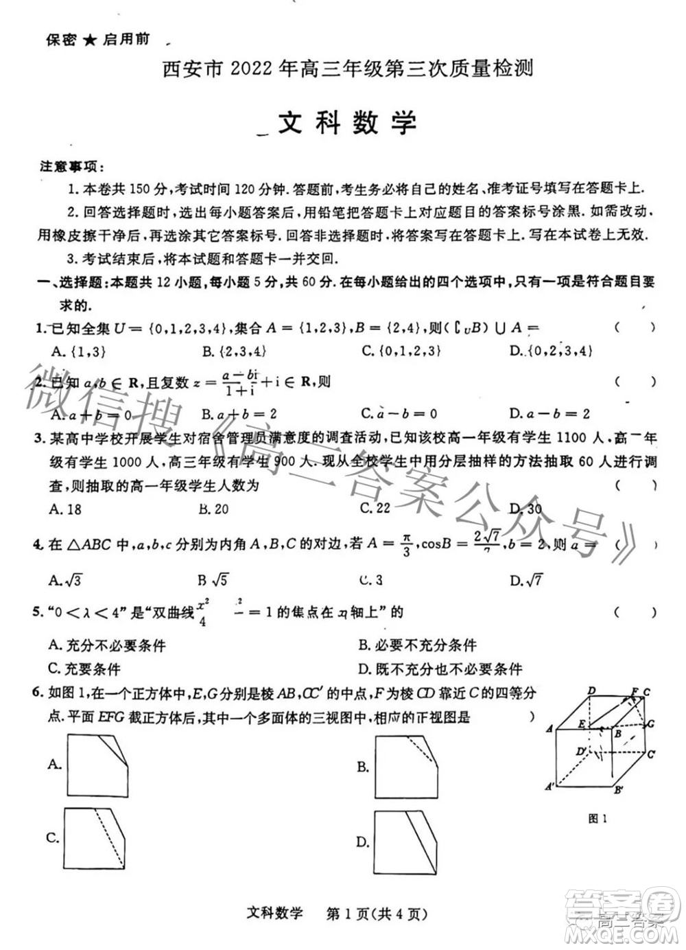 西安市2022年高三年級(jí)第三次質(zhì)量檢測(cè)文科數(shù)學(xué)試題及答案