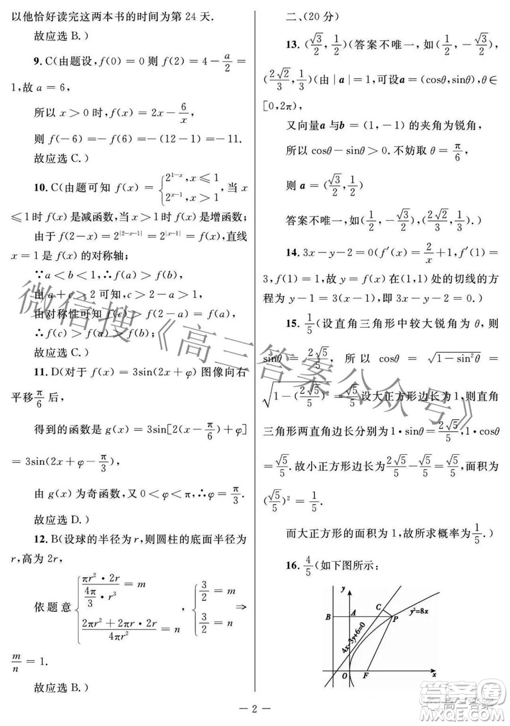 西安市2022年高三年級(jí)第三次質(zhì)量檢測(cè)文科數(shù)學(xué)試題及答案