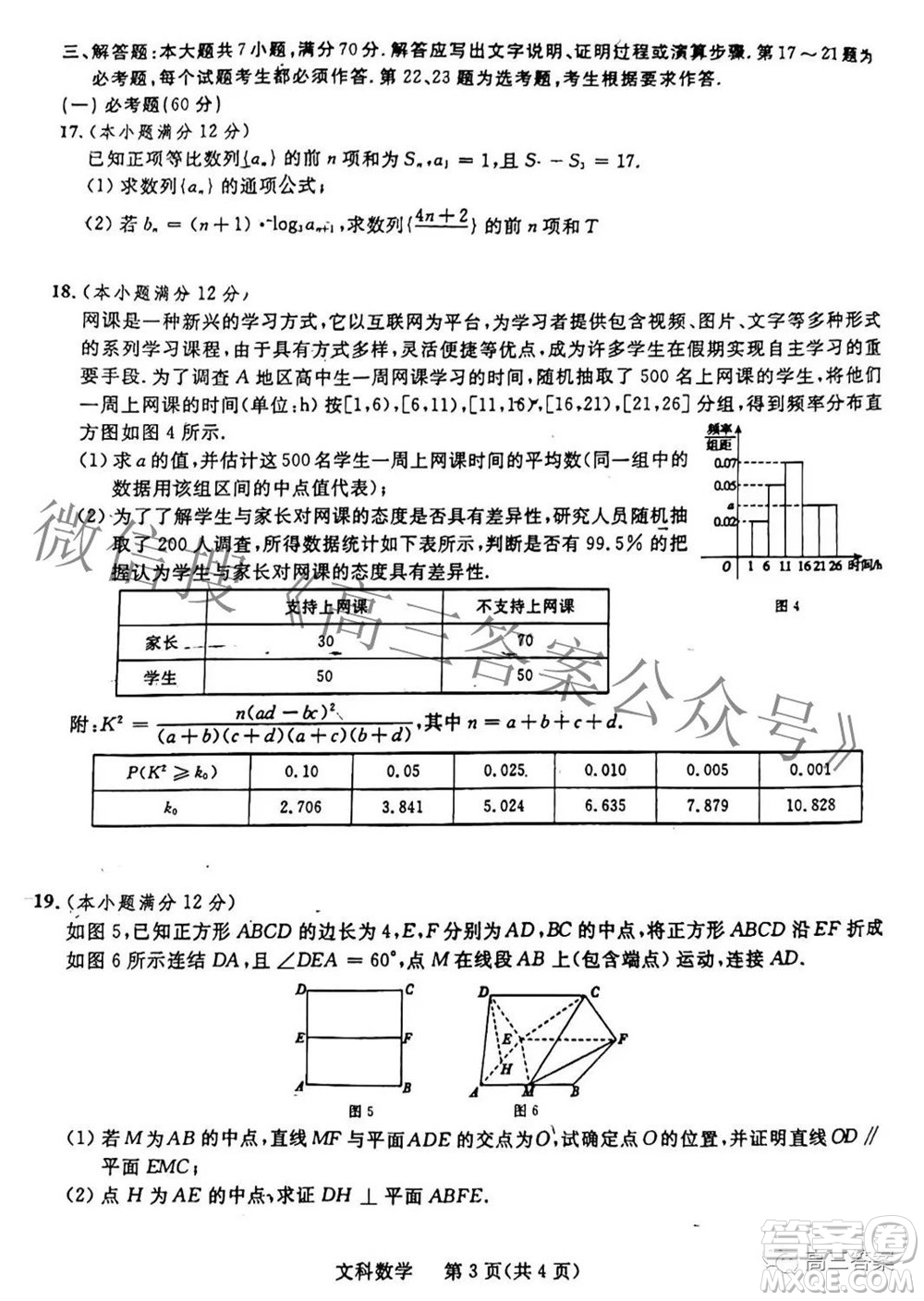 西安市2022年高三年級(jí)第三次質(zhì)量檢測(cè)文科數(shù)學(xué)試題及答案