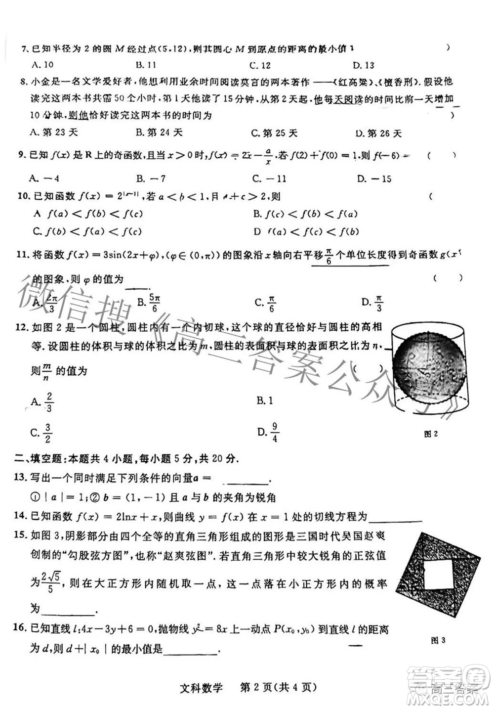 西安市2022年高三年級(jí)第三次質(zhì)量檢測(cè)文科數(shù)學(xué)試題及答案