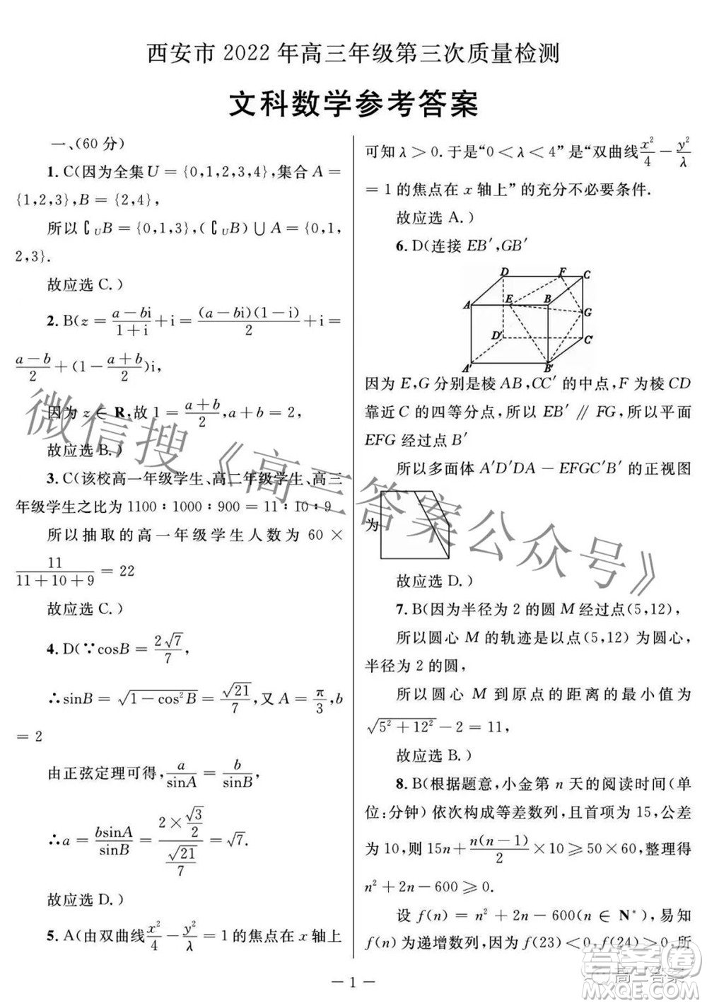 西安市2022年高三年級(jí)第三次質(zhì)量檢測(cè)文科數(shù)學(xué)試題及答案