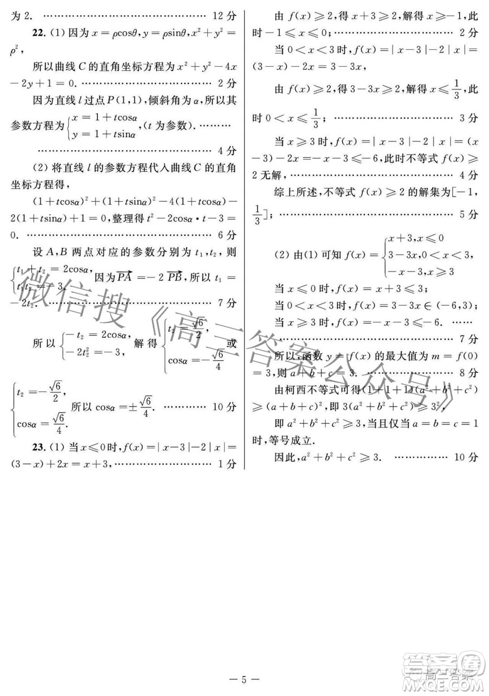 西安市2022年高三年級(jí)第三次質(zhì)量檢測(cè)文科數(shù)學(xué)試題及答案