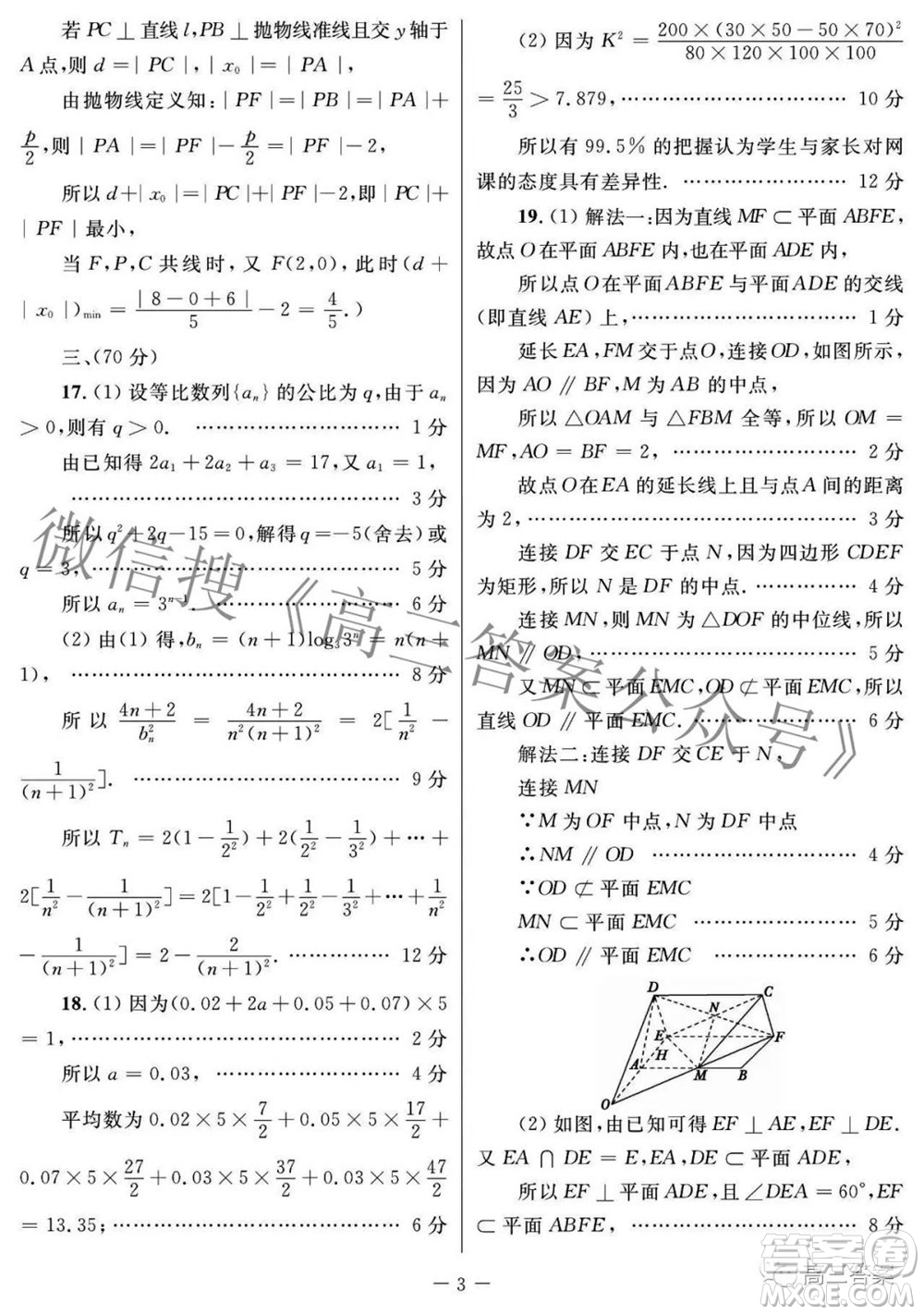 西安市2022年高三年級(jí)第三次質(zhì)量檢測(cè)文科數(shù)學(xué)試題及答案