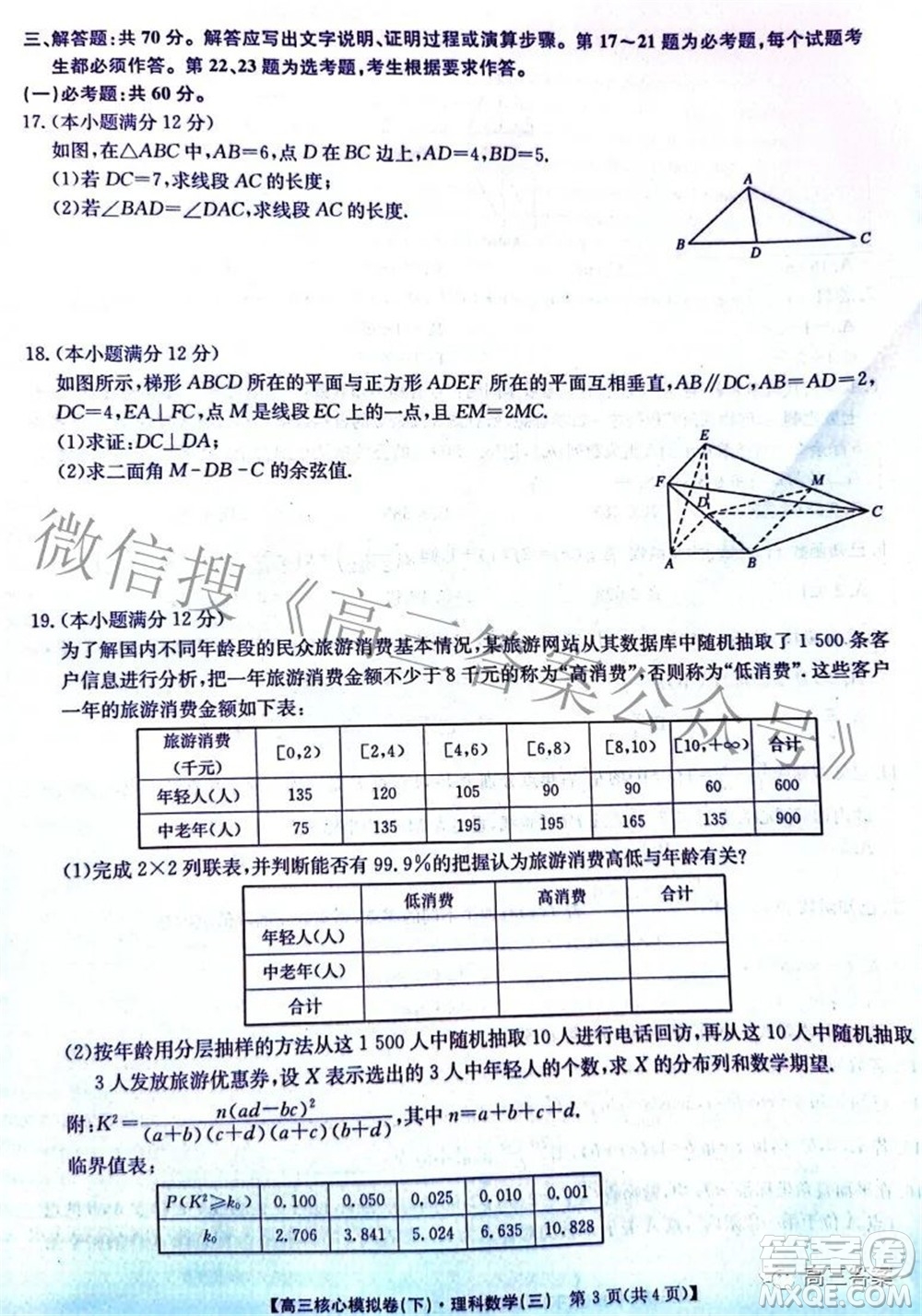 九師聯(lián)盟2021-2022學年高三核心模擬卷下三理科數(shù)學試題及答案