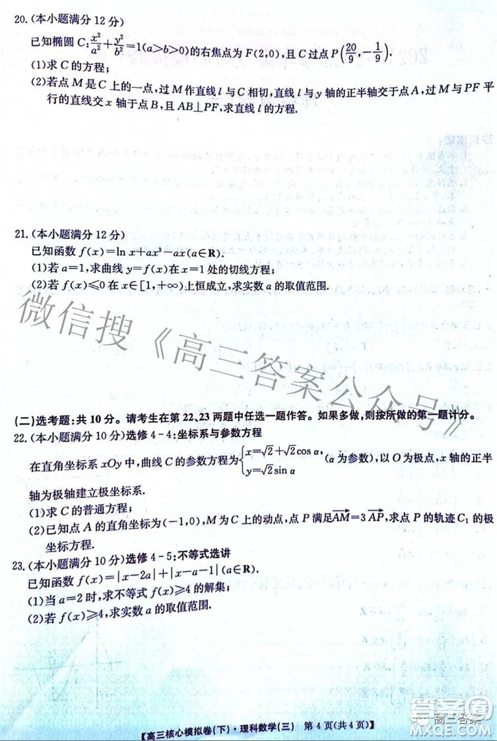 九師聯(lián)盟2021-2022學年高三核心模擬卷下三理科數(shù)學試題及答案