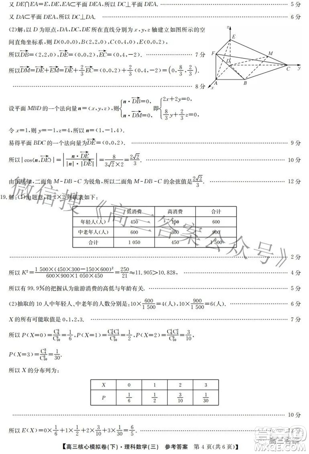 九師聯(lián)盟2021-2022學年高三核心模擬卷下三理科數(shù)學試題及答案