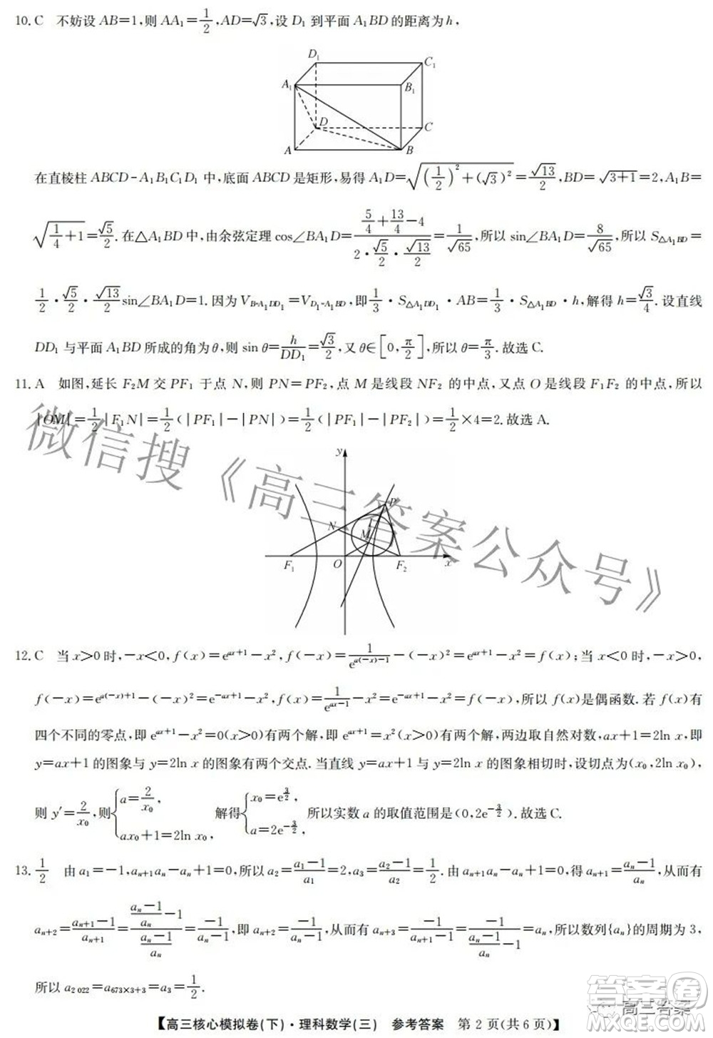 九師聯(lián)盟2021-2022學年高三核心模擬卷下三理科數(shù)學試題及答案