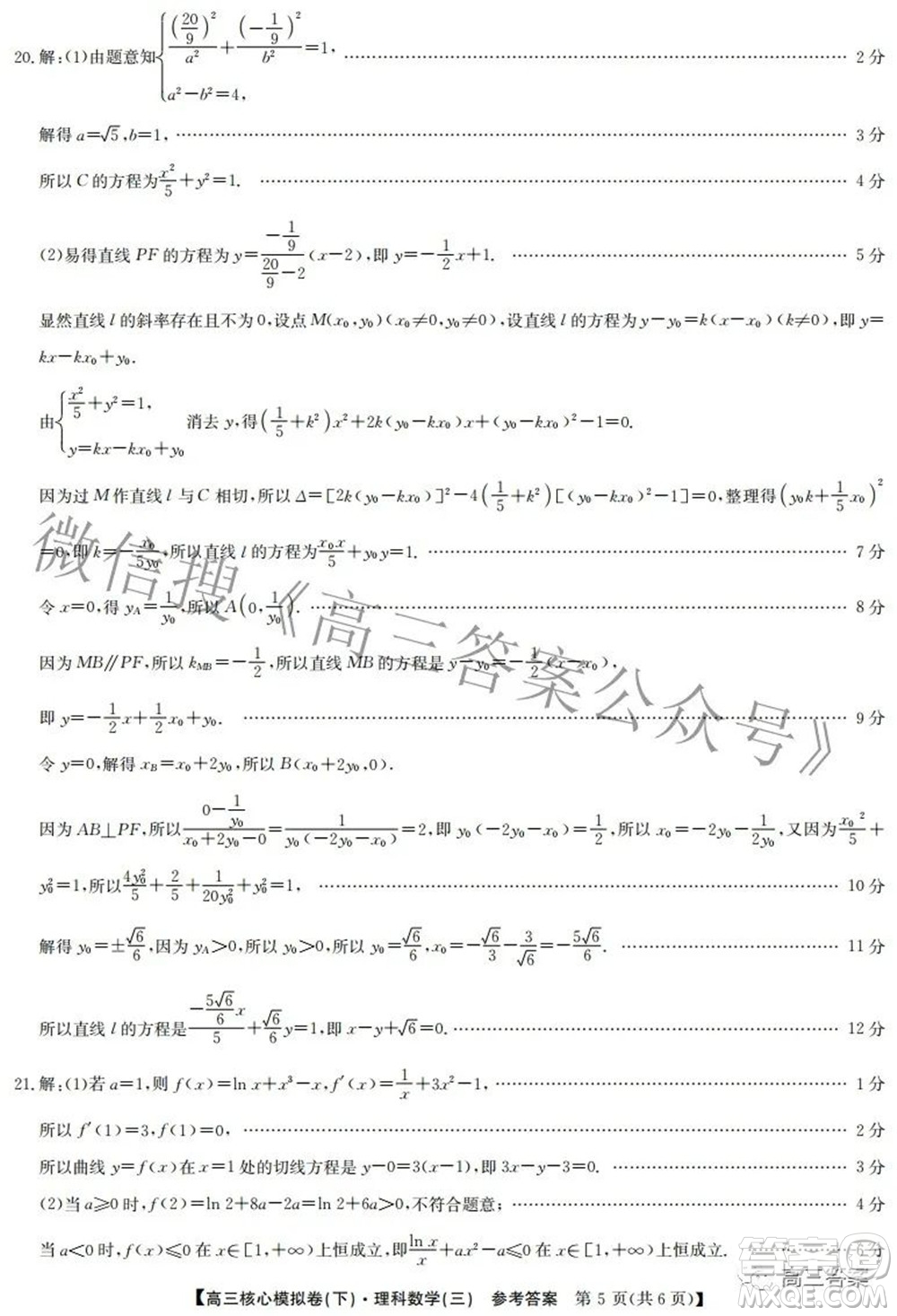 九師聯(lián)盟2021-2022學年高三核心模擬卷下三理科數(shù)學試題及答案