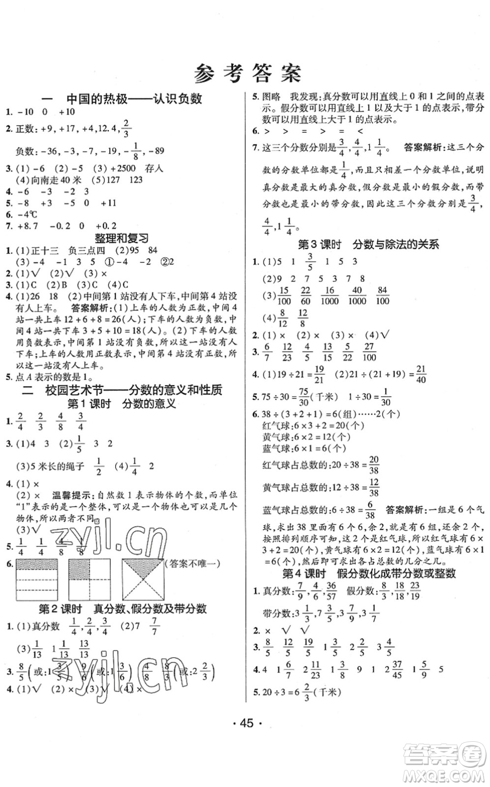 新疆青少年出版社2022同行課課100分過關(guān)作業(yè)五年級(jí)數(shù)學(xué)下冊(cè)QD青島版答案