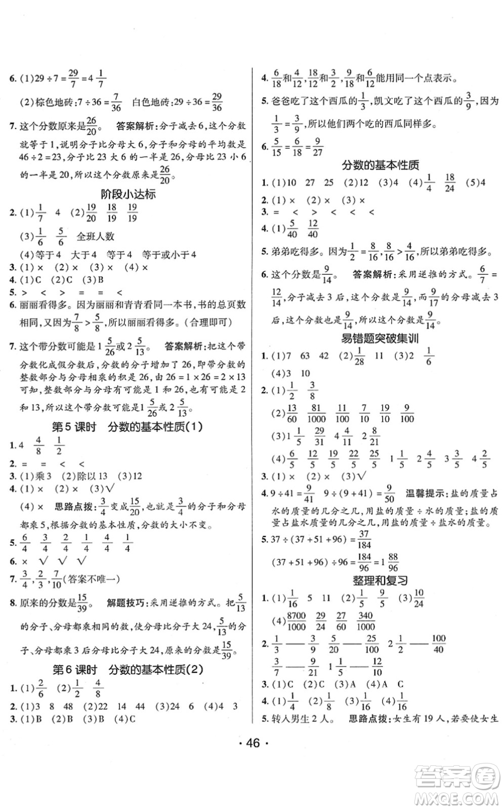 新疆青少年出版社2022同行課課100分過關(guān)作業(yè)五年級(jí)數(shù)學(xué)下冊(cè)QD青島版答案