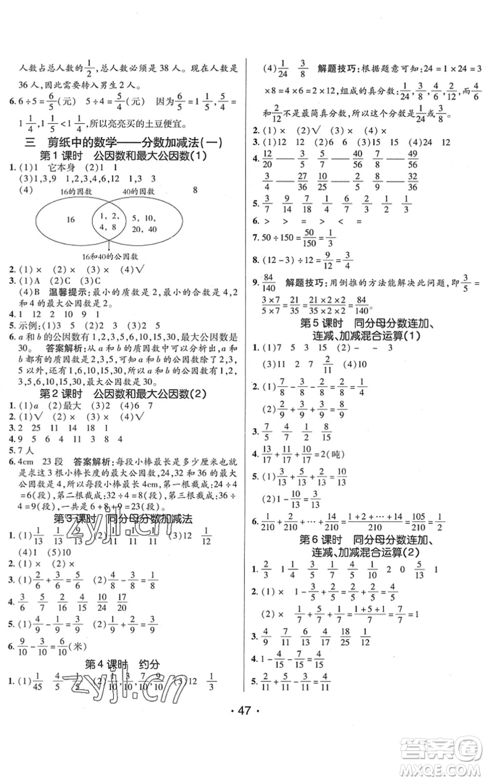 新疆青少年出版社2022同行課課100分過關(guān)作業(yè)五年級(jí)數(shù)學(xué)下冊(cè)QD青島版答案