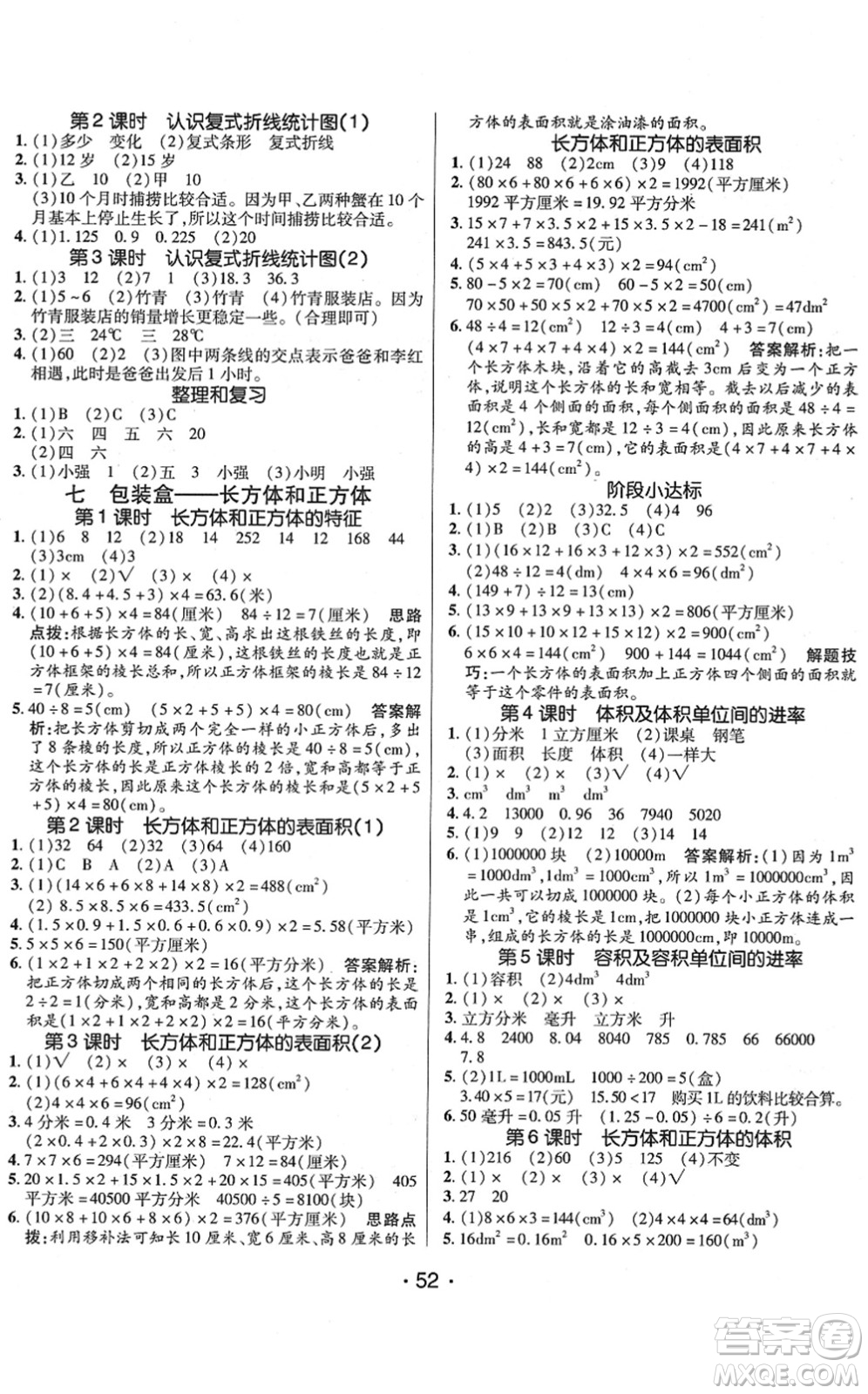 新疆青少年出版社2022同行課課100分過關(guān)作業(yè)五年級(jí)數(shù)學(xué)下冊(cè)QD青島版答案