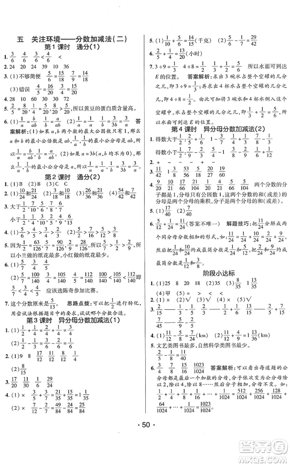 新疆青少年出版社2022同行課課100分過關(guān)作業(yè)五年級(jí)數(shù)學(xué)下冊(cè)QD青島版答案