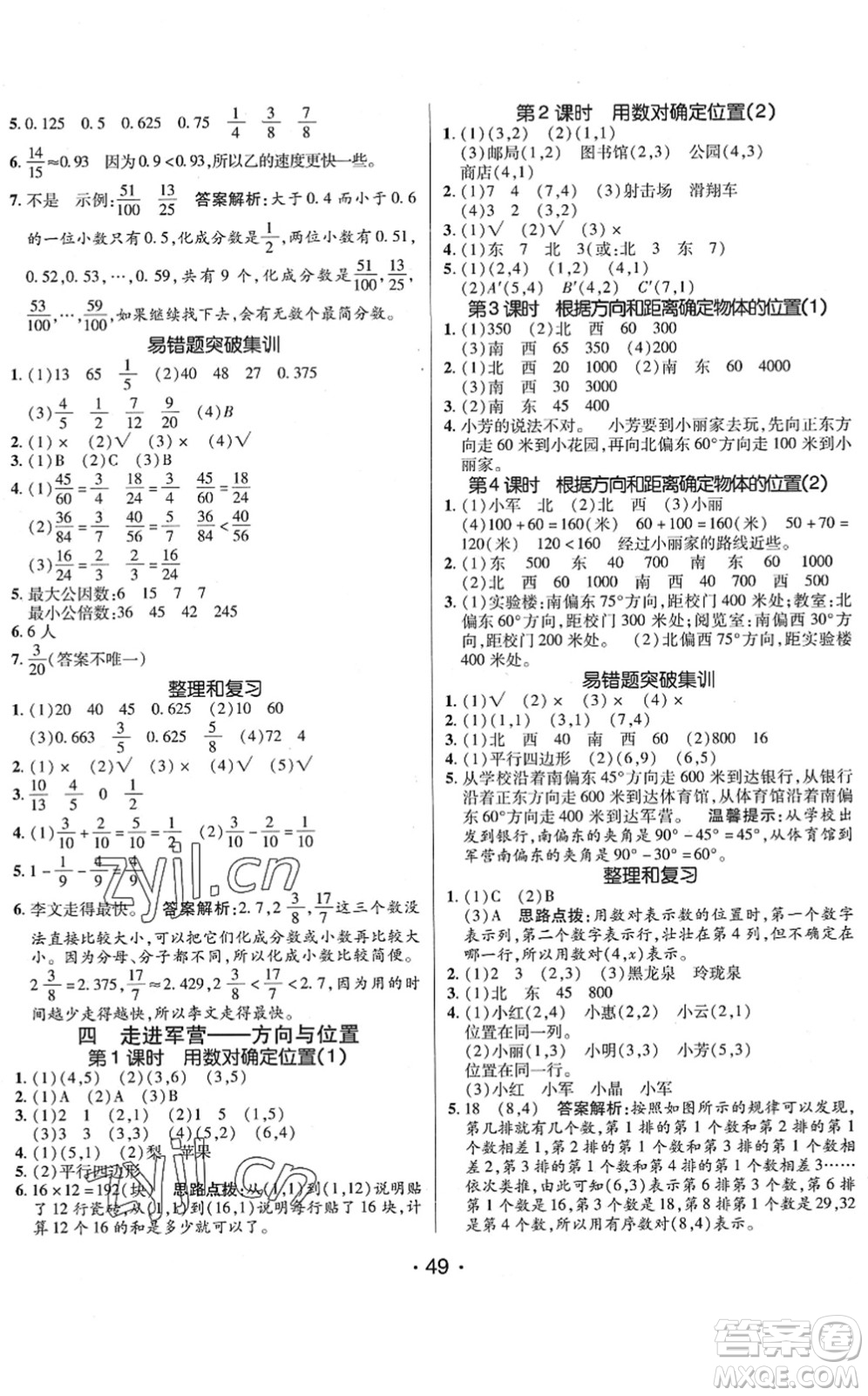 新疆青少年出版社2022同行課課100分過關(guān)作業(yè)五年級(jí)數(shù)學(xué)下冊(cè)QD青島版答案