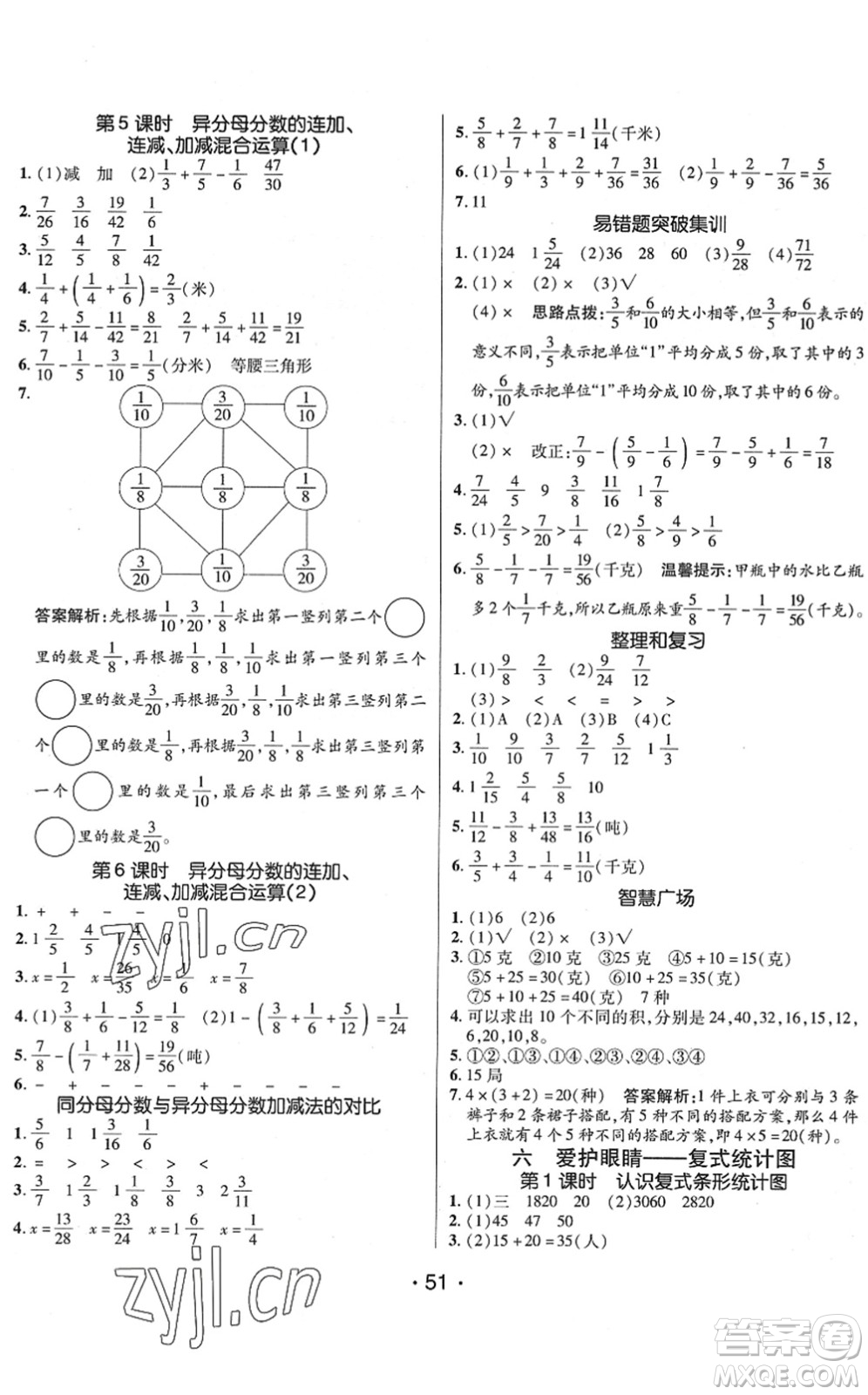 新疆青少年出版社2022同行課課100分過關(guān)作業(yè)五年級(jí)數(shù)學(xué)下冊(cè)QD青島版答案