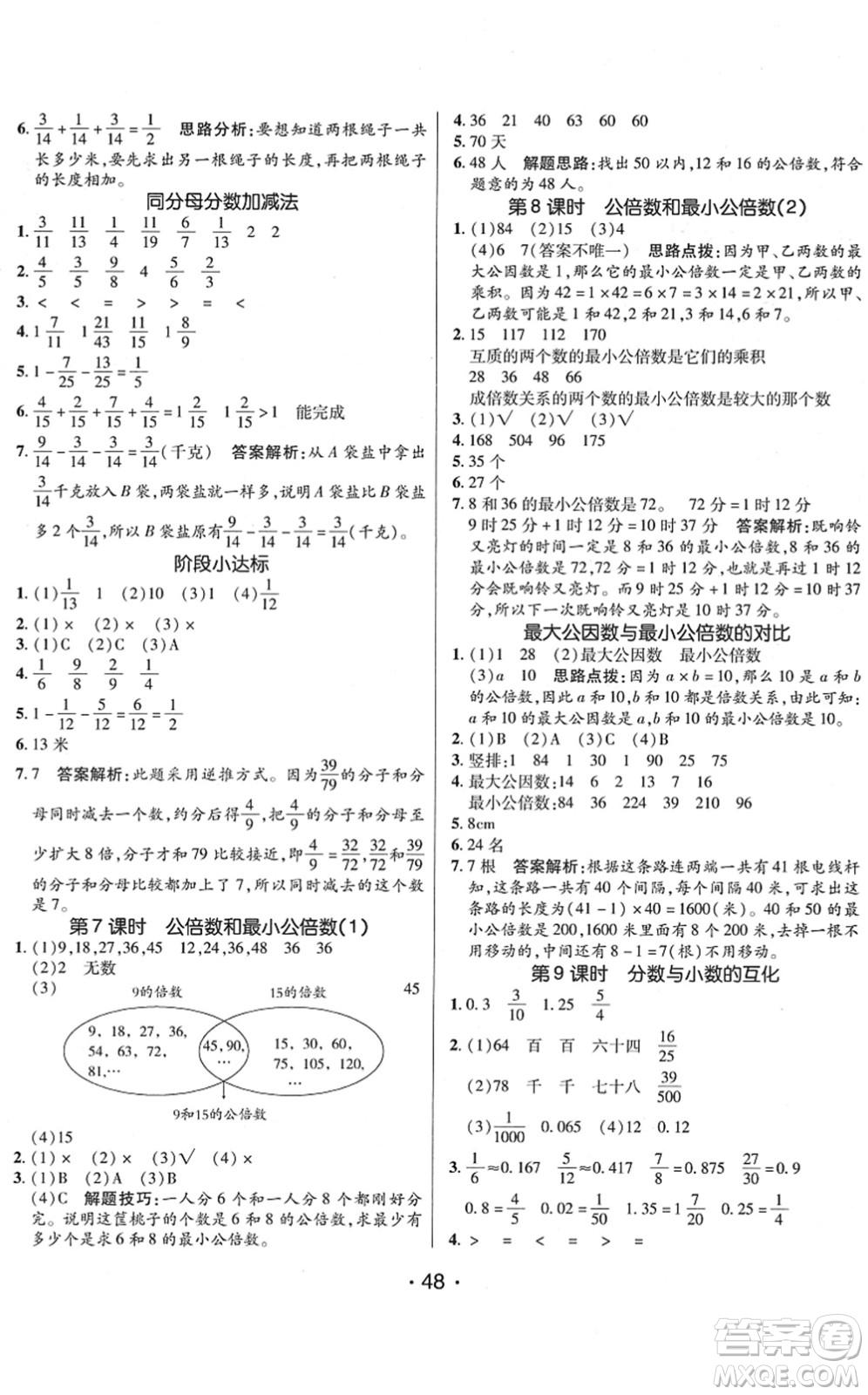 新疆青少年出版社2022同行課課100分過關(guān)作業(yè)五年級(jí)數(shù)學(xué)下冊(cè)QD青島版答案