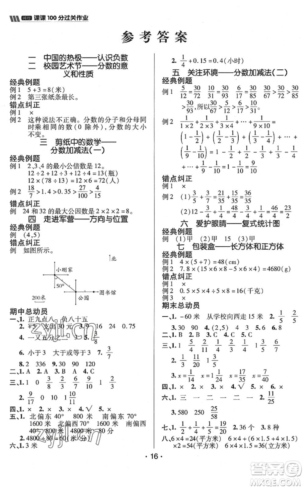 新疆青少年出版社2022同行課課100分過關(guān)作業(yè)五年級(jí)數(shù)學(xué)下冊(cè)QD青島版答案