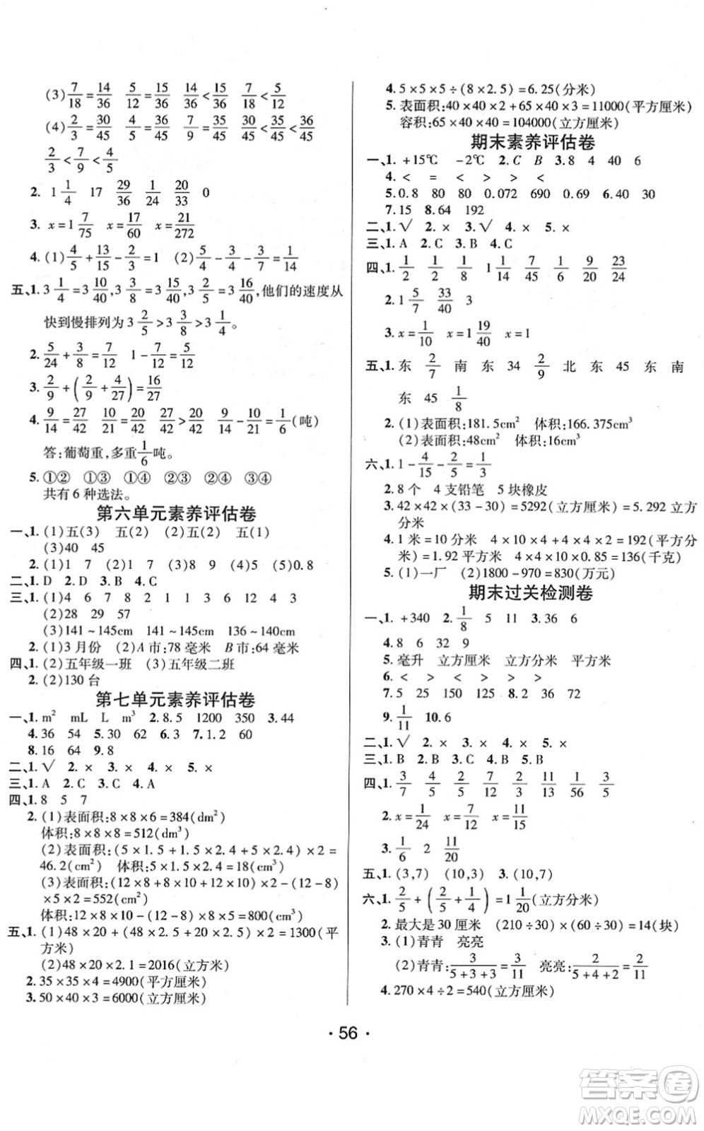 新疆青少年出版社2022同行課課100分過關(guān)作業(yè)五年級(jí)數(shù)學(xué)下冊(cè)QD青島版答案