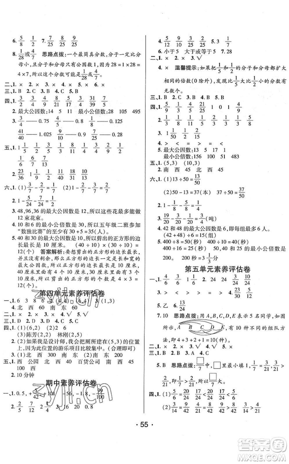 新疆青少年出版社2022同行課課100分過關(guān)作業(yè)五年級(jí)數(shù)學(xué)下冊(cè)QD青島版答案