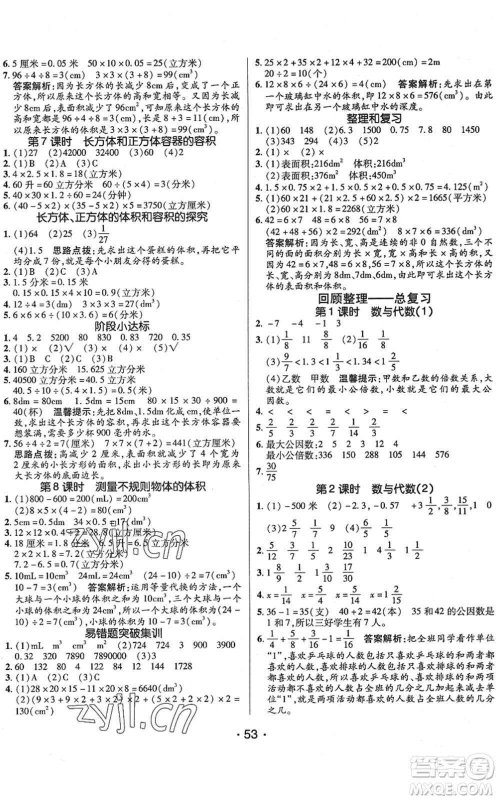 新疆青少年出版社2022同行課課100分過關(guān)作業(yè)五年級(jí)數(shù)學(xué)下冊(cè)QD青島版答案