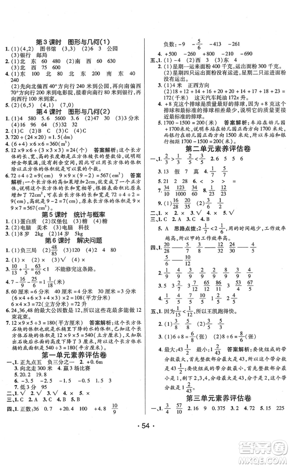 新疆青少年出版社2022同行課課100分過關(guān)作業(yè)五年級(jí)數(shù)學(xué)下冊(cè)QD青島版答案