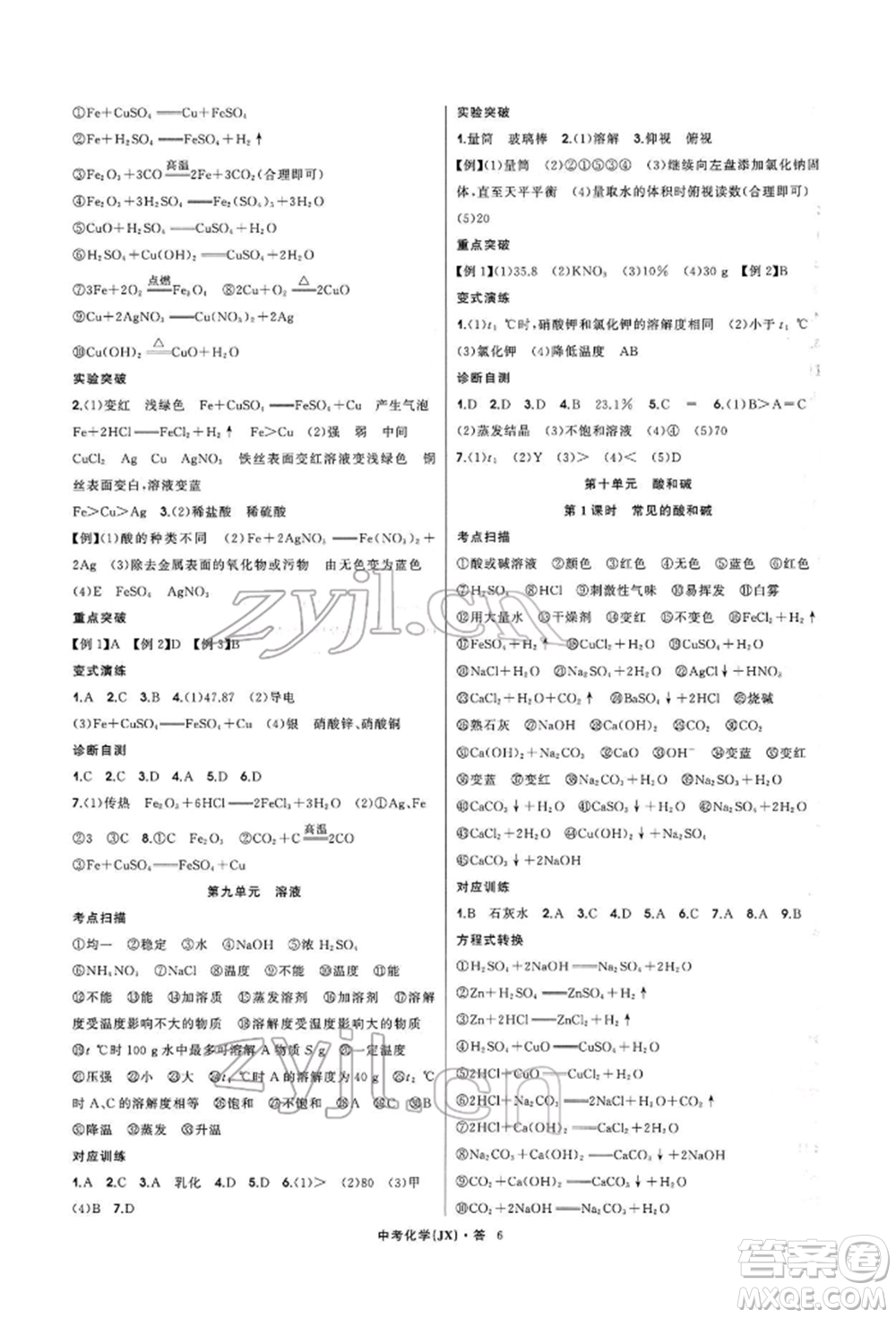 浙江工商大學(xué)出版社2022名師面對面中考滿分特訓(xùn)方案化學(xué)通用版江西專版參考答案