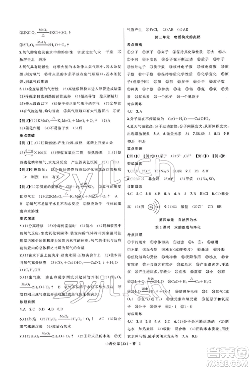 浙江工商大學(xué)出版社2022名師面對面中考滿分特訓(xùn)方案化學(xué)通用版江西專版參考答案