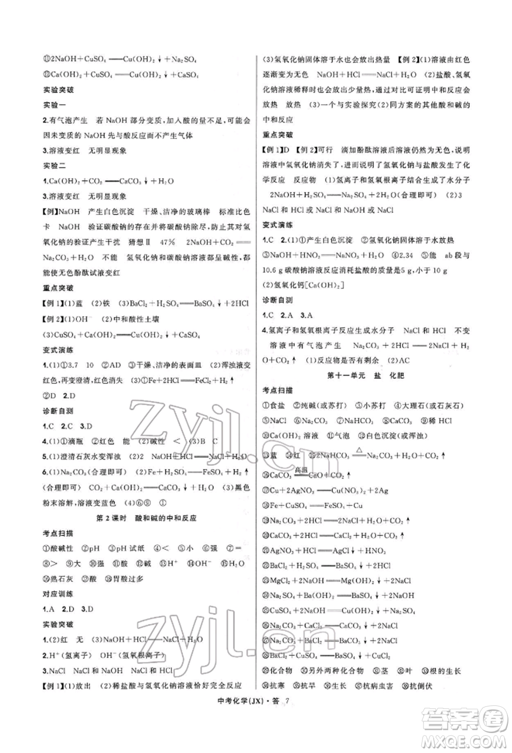 浙江工商大學(xué)出版社2022名師面對面中考滿分特訓(xùn)方案化學(xué)通用版江西專版參考答案