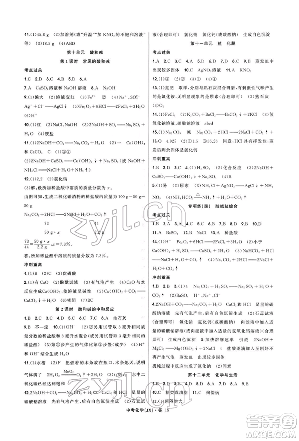 浙江工商大學(xué)出版社2022名師面對面中考滿分特訓(xùn)方案化學(xué)通用版江西專版參考答案