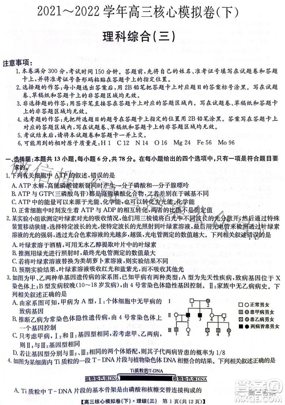 九師聯(lián)盟2021-2022學年高三核心模擬卷下三理科綜合試題及答案