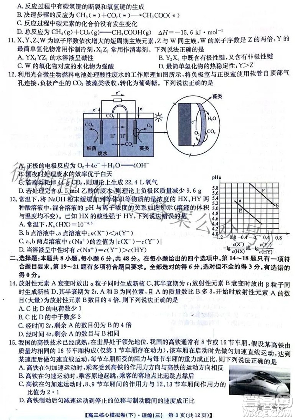 九師聯(lián)盟2021-2022學年高三核心模擬卷下三理科綜合試題及答案