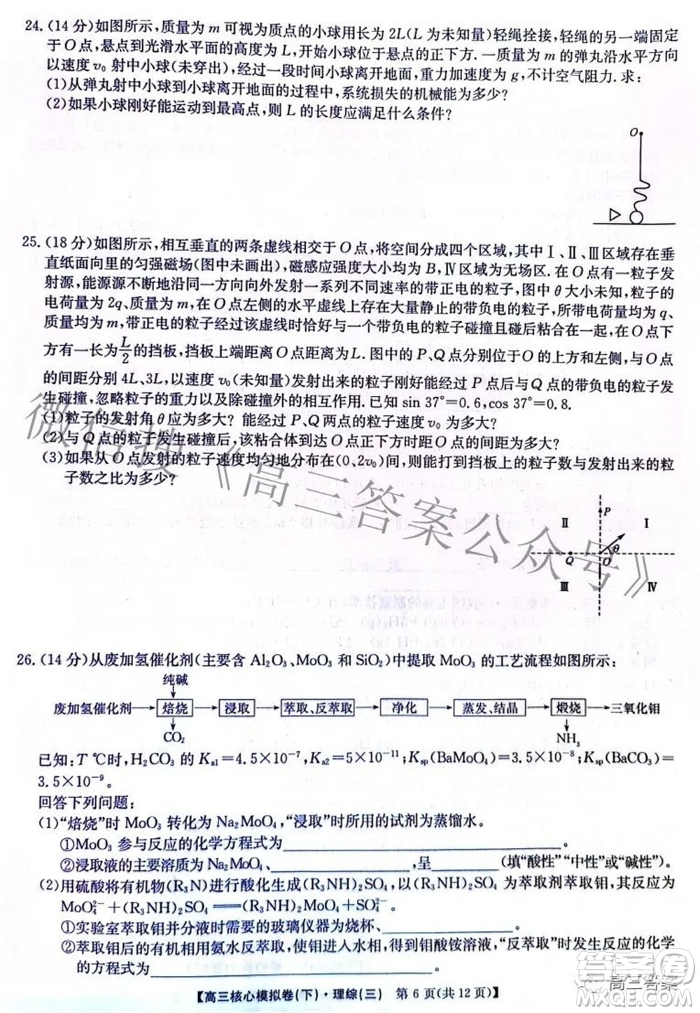 九師聯(lián)盟2021-2022學年高三核心模擬卷下三理科綜合試題及答案