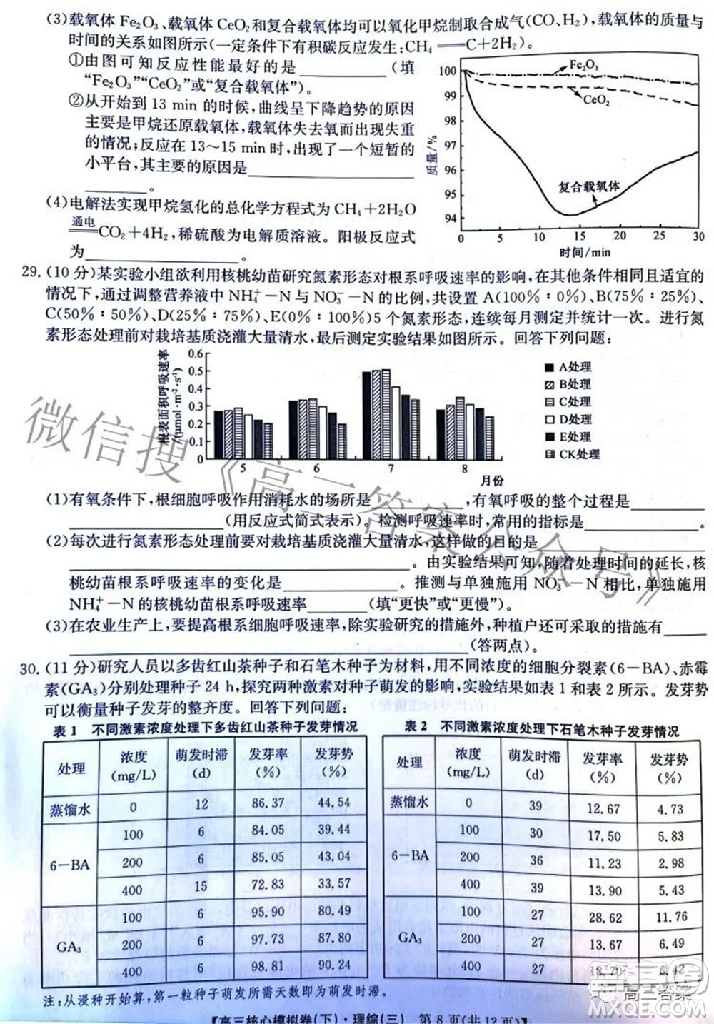 九師聯(lián)盟2021-2022學年高三核心模擬卷下三理科綜合試題及答案