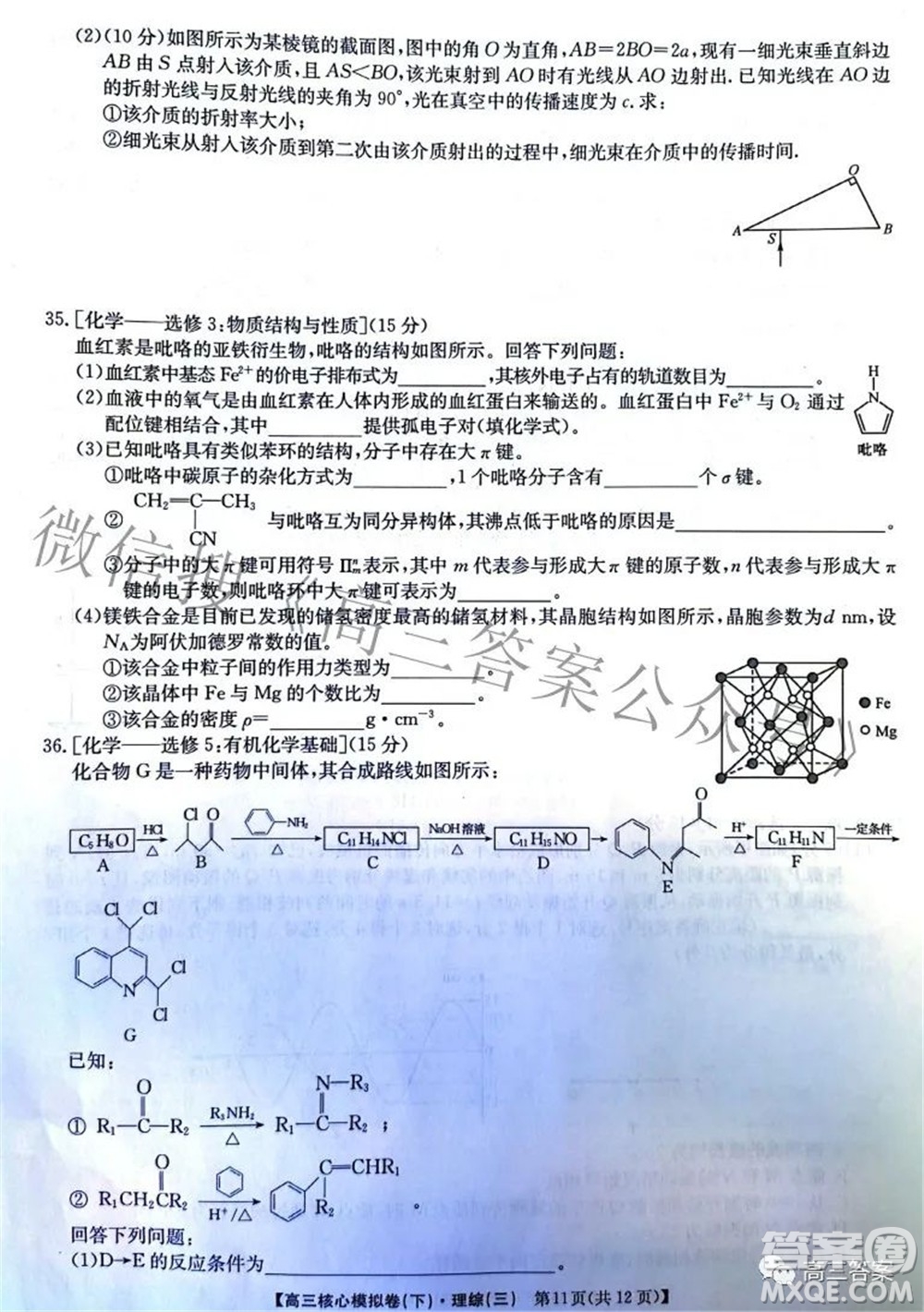 九師聯(lián)盟2021-2022學年高三核心模擬卷下三理科綜合試題及答案