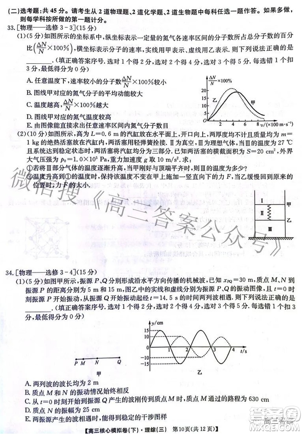 九師聯(lián)盟2021-2022學年高三核心模擬卷下三理科綜合試題及答案