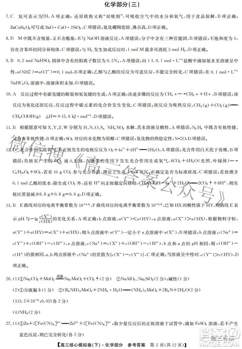 九師聯(lián)盟2021-2022學年高三核心模擬卷下三理科綜合試題及答案