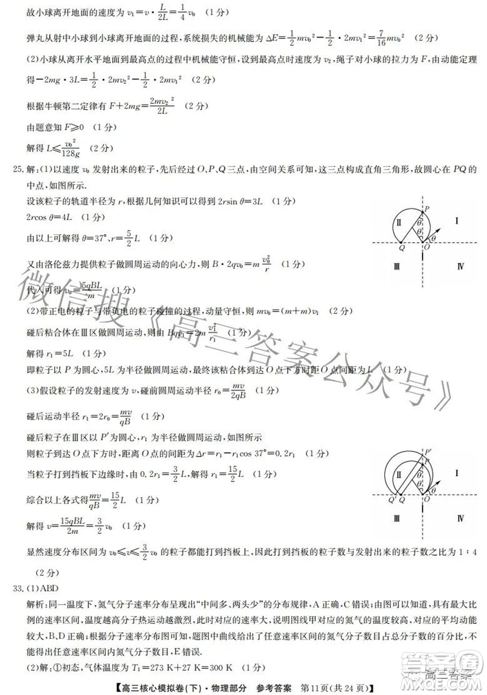 九師聯(lián)盟2021-2022學年高三核心模擬卷下三理科綜合試題及答案