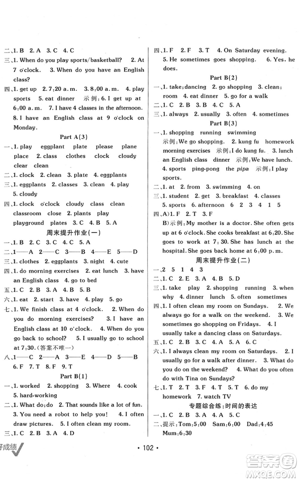 新疆青少年出版社2022同行課課100分過關(guān)作業(yè)五年級英語下冊PEP版答案