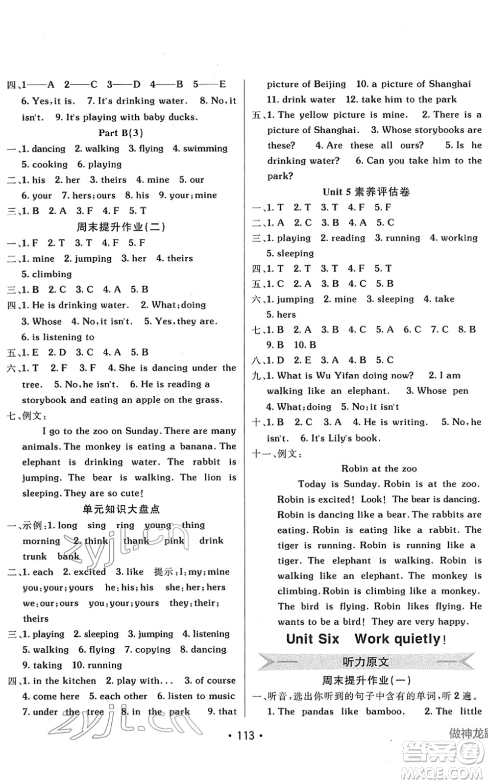 新疆青少年出版社2022同行課課100分過關(guān)作業(yè)五年級英語下冊PEP版答案