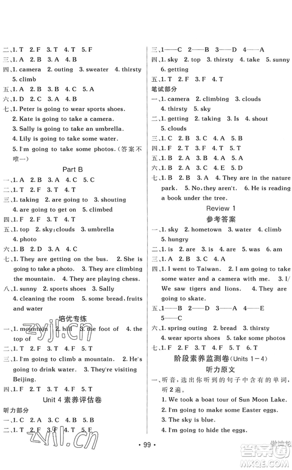 新疆青少年出版社2022同行課課100分過關作業(yè)五年級英語下冊MJ福建教育版答案