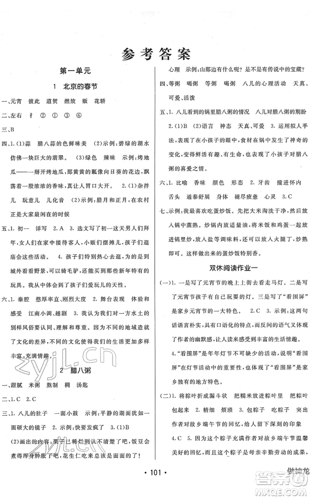 新疆青少年出版社2022同行課課100分過關作業(yè)六年級語文下冊RJ人教版答案